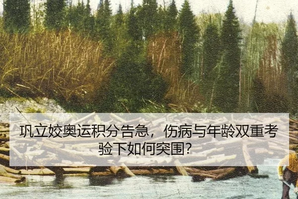 gong-li-jiao-ao-yun-ji-fen-gao-ji-shang-bing-yu-nian-ling-shuang-chong-kao-yan-xia-ru-he-tu-wei-2-580.jpg