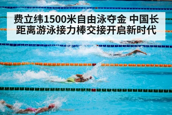 swimming pool competition