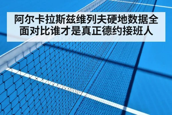 tennis match hard court